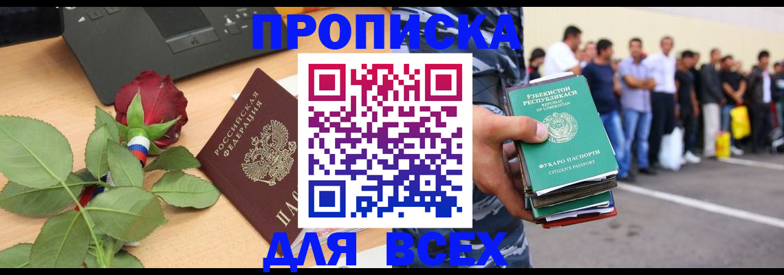 прописка иностранных граждан в Чечне