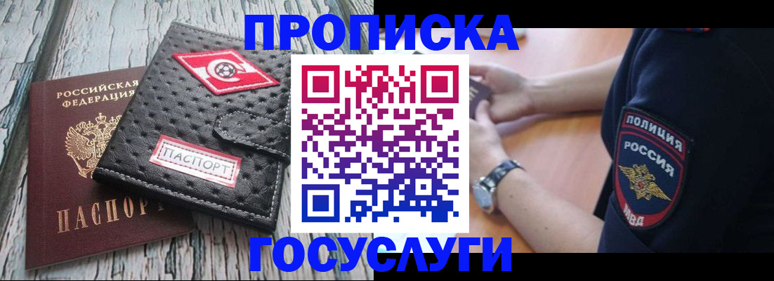 прописка гарантия в Чечне