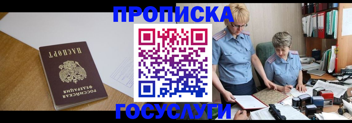 прописка штамп в Чечне