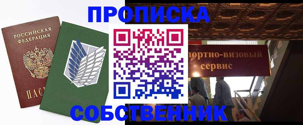 прописка от собственника в Чечне