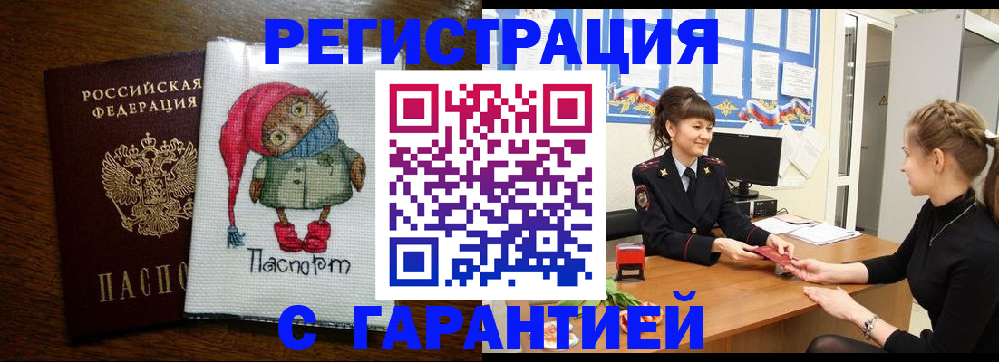 прописка регистрация в Чечне