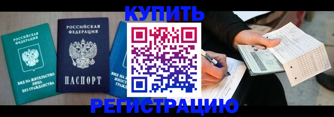 прописка для школы в Чечне