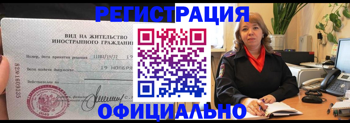 прописка законно в Чечне