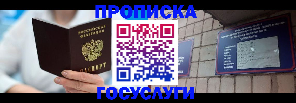 прописка ребенка в Чечне