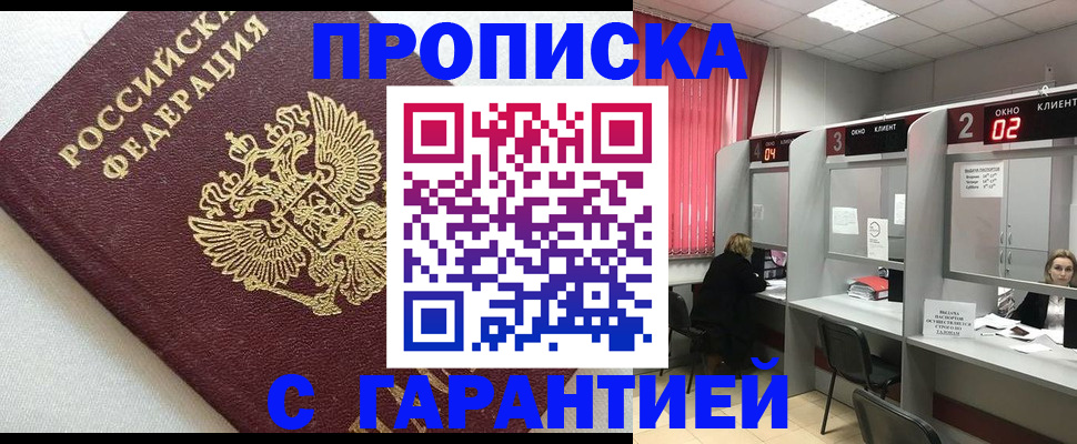 прописка паспорт в Чечне